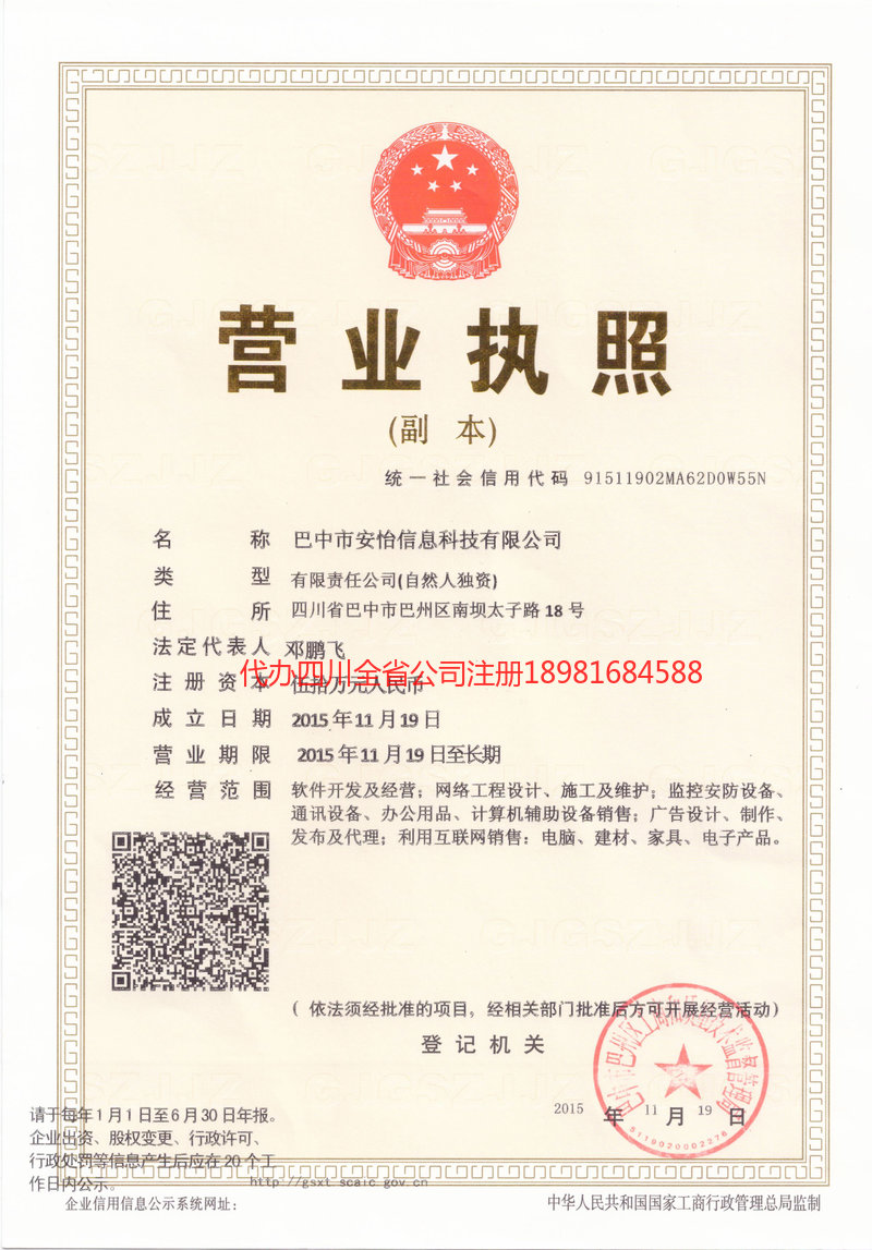 泸州市泸州市安怡信息科技有限公司