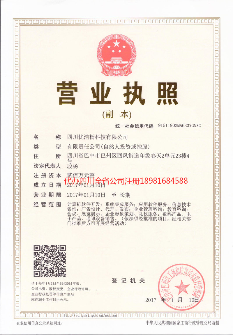 泸州市泸州市优浩杨科技有限公司