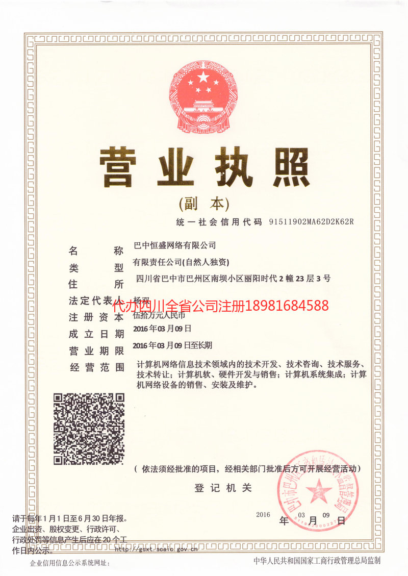 泸州市泸州市恒盛网络有限公司