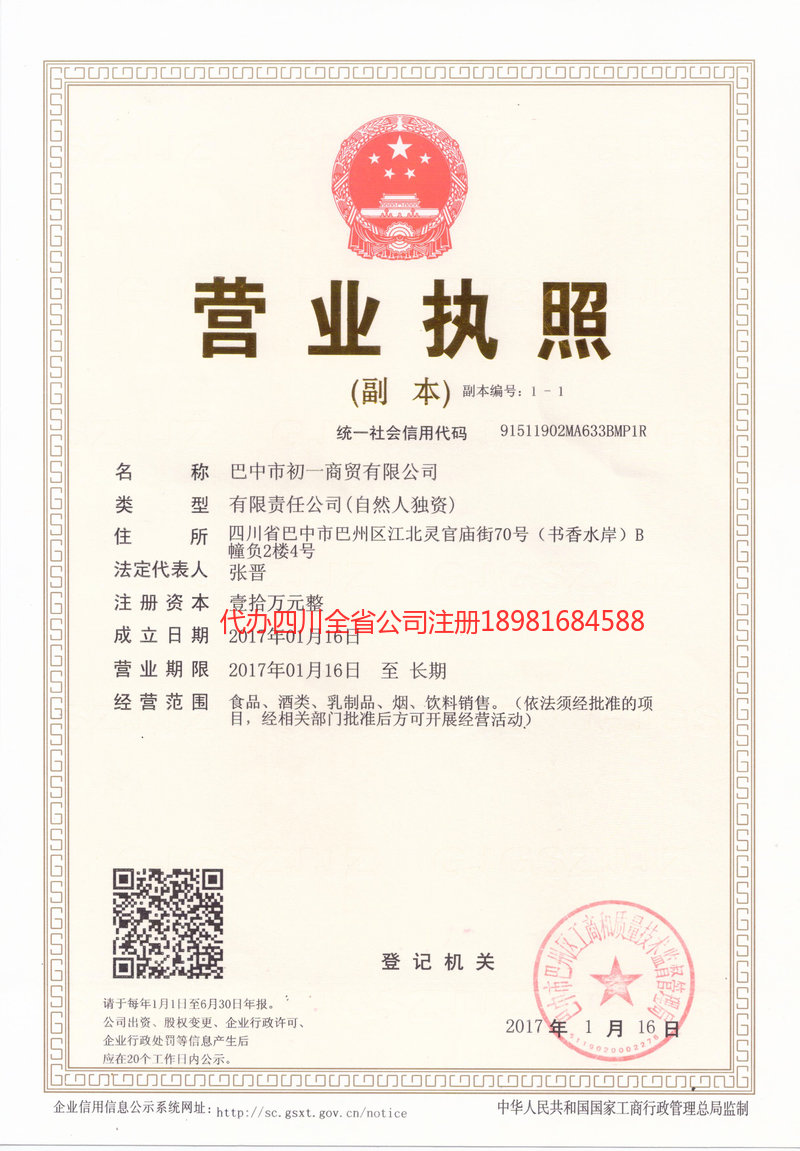 泸州市泸州市初一商贸有限公司