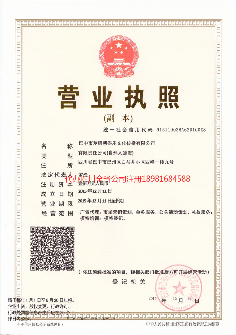 泸州市泸州市梦唐朝娱乐文化传播有限公司