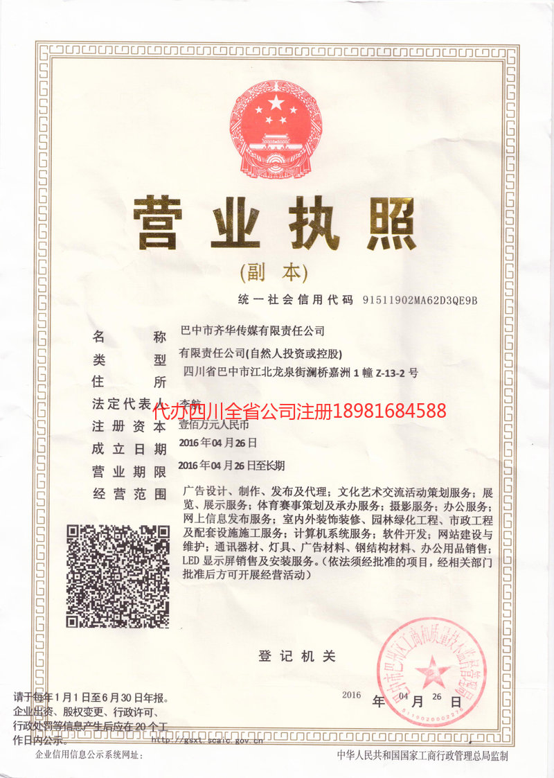 泸州市泸州市齐华传媒有限责任公司