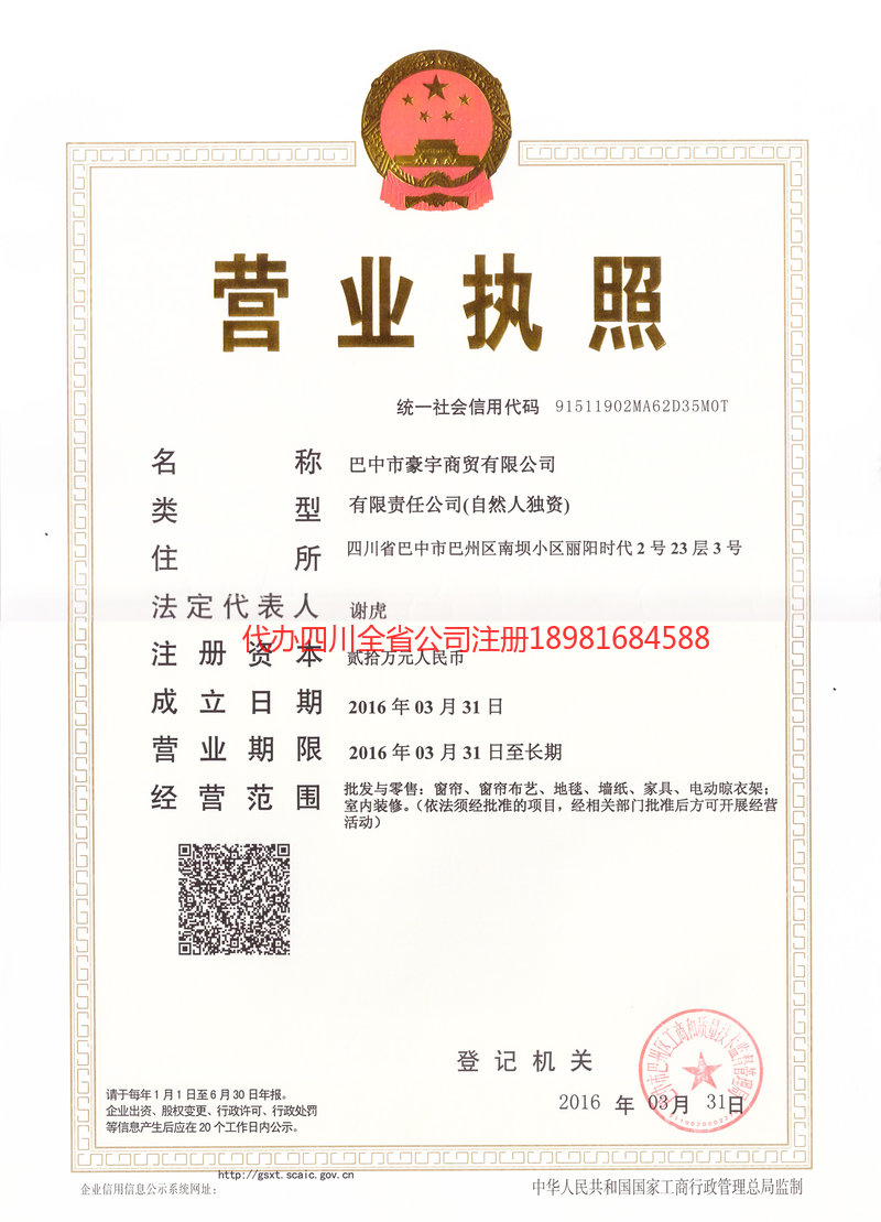 泸州市泸州市豪宇商贸有限公司