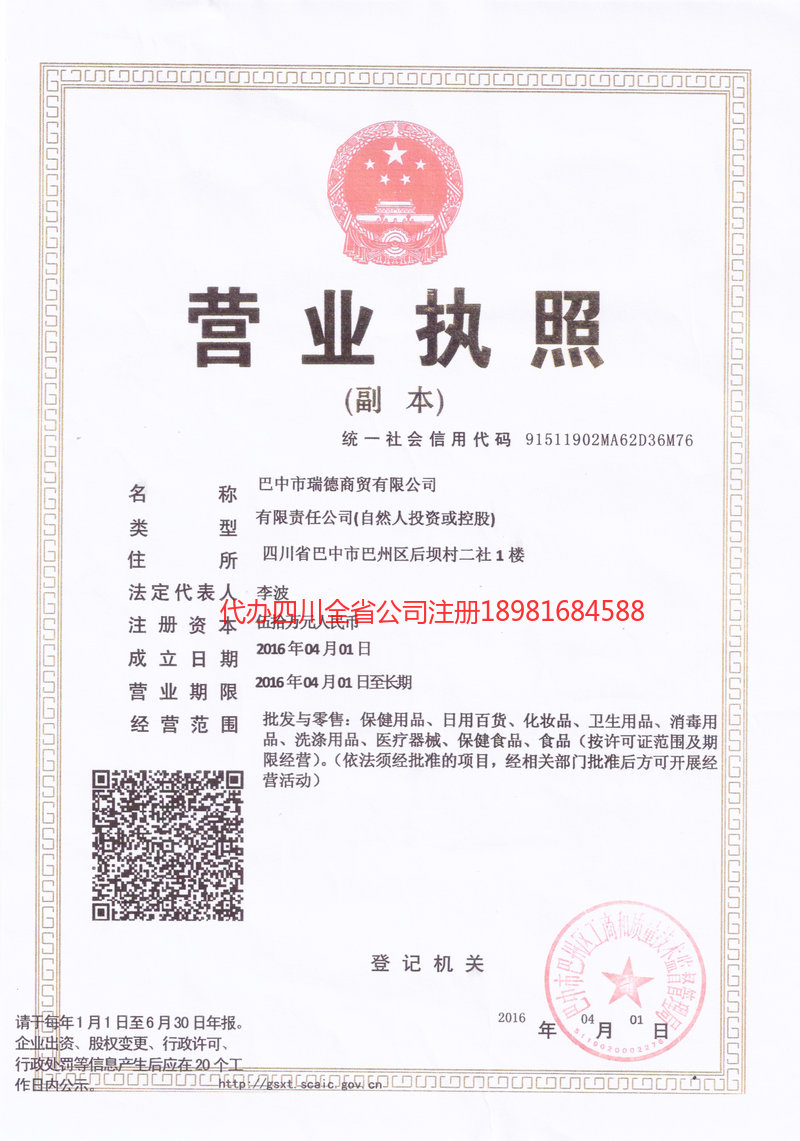 泸州市泸州市瑞德商贸有限公司