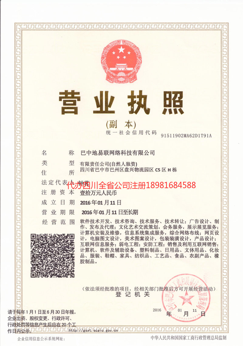 泸州市泸州市地易联网络科技有限公司