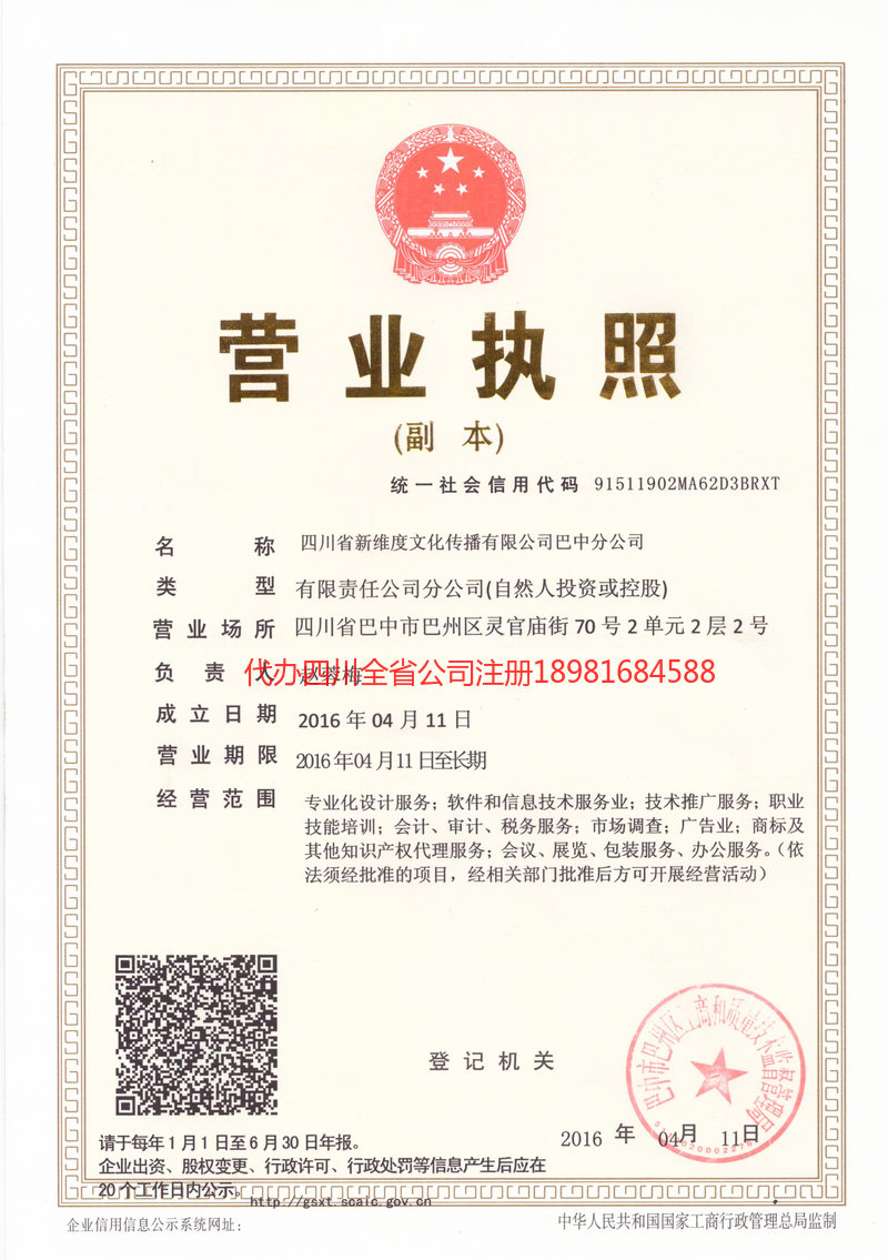 泸州市泸州市新维度文化传播有限公司