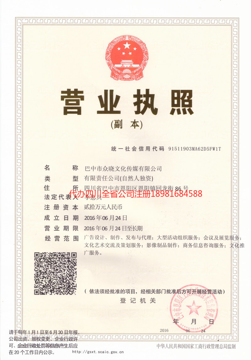 泸州市泸州市众晓文化传媒有限公司