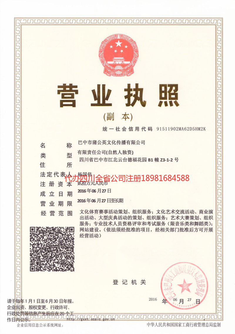 泸州市泸州市蒲公英文化传播有限公司